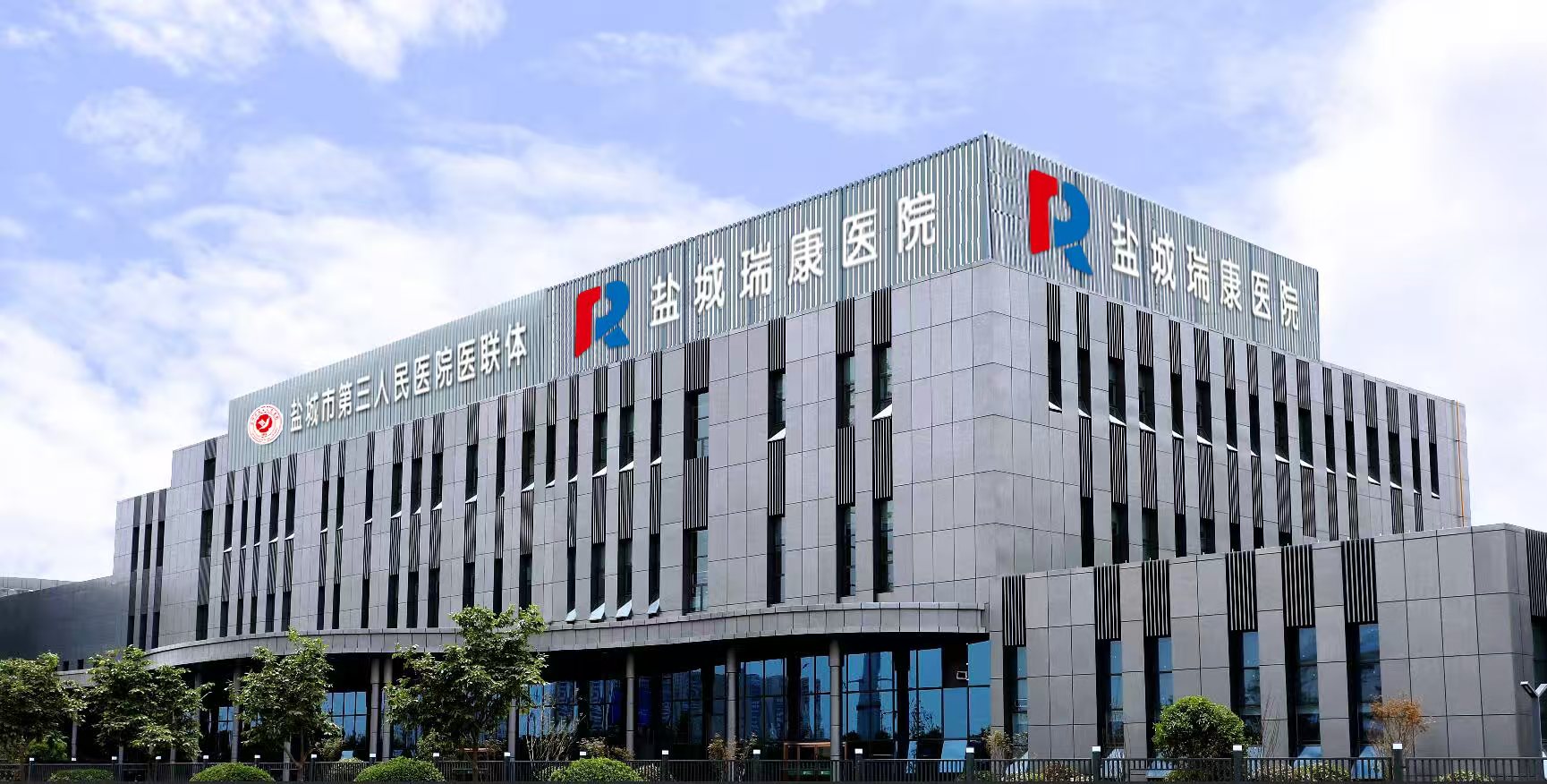 图10:bevictor伟德瑞康医院(市三院城市医疗集团bevictor伟德院区).jpg